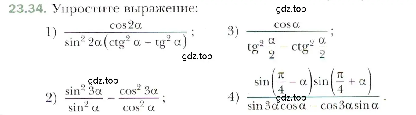 Условие номер 23.34 (страница 177) гдз по алгебре 10 класс Мерзляк, Номировский, учебник