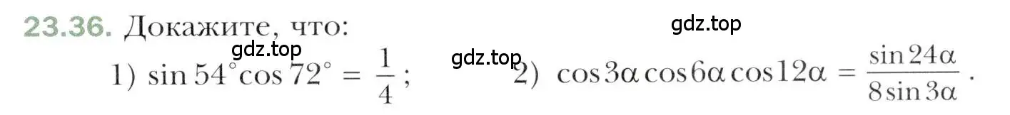 Условие номер 23.36 (страница 177) гдз по алгебре 10 класс Мерзляк, Номировский, учебник