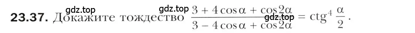 Условие номер 23.37 (страница 177) гдз по алгебре 10 класс Мерзляк, Номировский, учебник