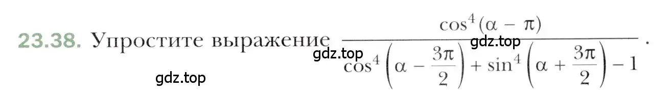 Условие номер 23.38 (страница 177) гдз по алгебре 10 класс Мерзляк, Номировский, учебник