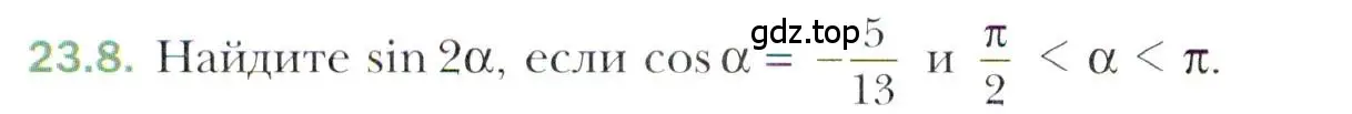 Условие номер 23.8 (страница 174) гдз по алгебре 10 класс Мерзляк, Номировский, учебник