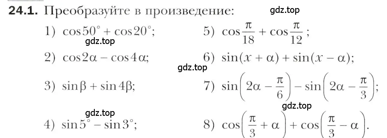 Условие номер 24.1 (страница 180) гдз по алгебре 10 класс Мерзляк, Номировский, учебник