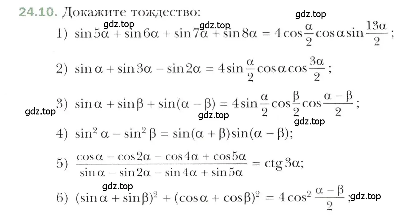 Условие номер 24.10 (страница 181) гдз по алгебре 10 класс Мерзляк, Номировский, учебник