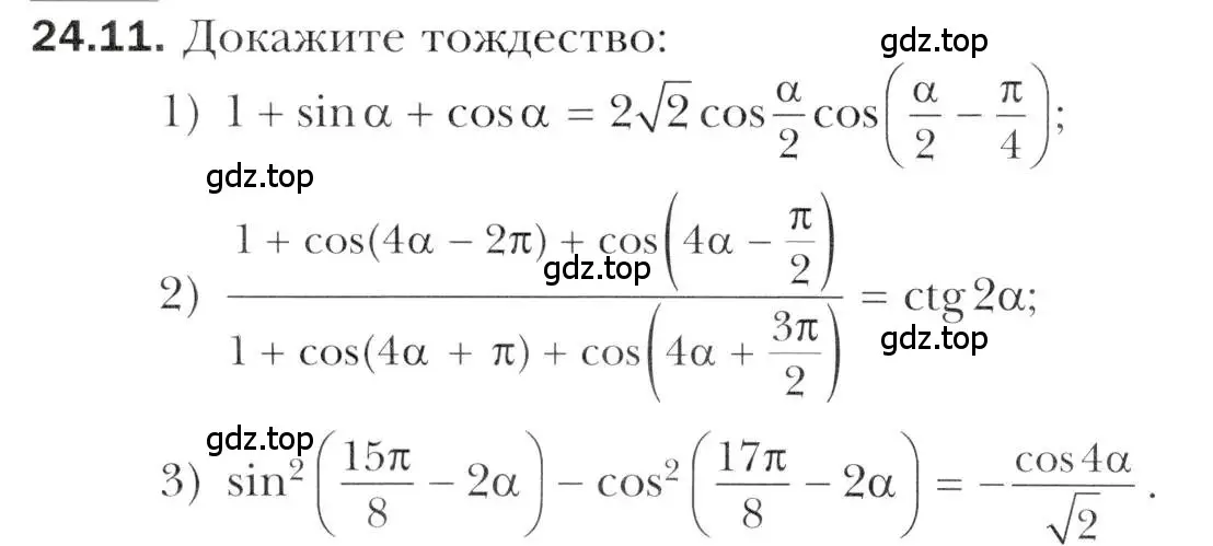 Условие номер 24.11 (страница 182) гдз по алгебре 10 класс Мерзляк, Номировский, учебник