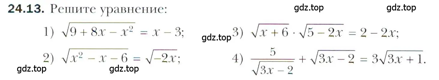 Условие номер 24.13 (страница 182) гдз по алгебре 10 класс Мерзляк, Номировский, учебник