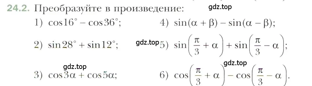 Условие номер 24.2 (страница 180) гдз по алгебре 10 класс Мерзляк, Номировский, учебник