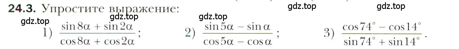 Условие номер 24.3 (страница 180) гдз по алгебре 10 класс Мерзляк, Номировский, учебник