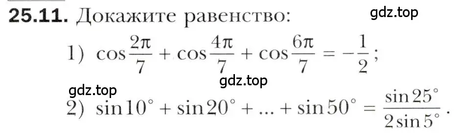 Условие номер 25.11 (страница 185) гдз по алгебре 10 класс Мерзляк, Номировский, учебник