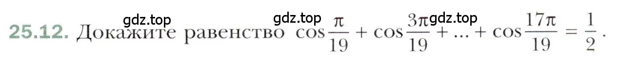 Условие номер 25.12 (страница 185) гдз по алгебре 10 класс Мерзляк, Номировский, учебник