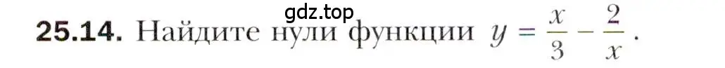 Условие номер 25.14 (страница 185) гдз по алгебре 10 класс Мерзляк, Номировский, учебник