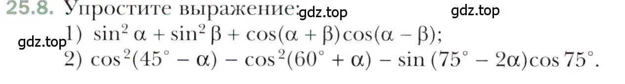 Условие номер 25.8 (страница 184) гдз по алгебре 10 класс Мерзляк, Номировский, учебник