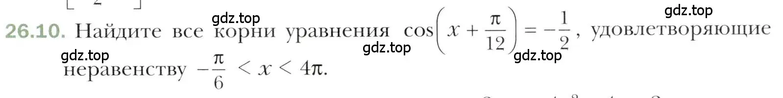 Условие номер 26.10 (страница 195) гдз по алгебре 10 класс Мерзляк, Номировский, учебник