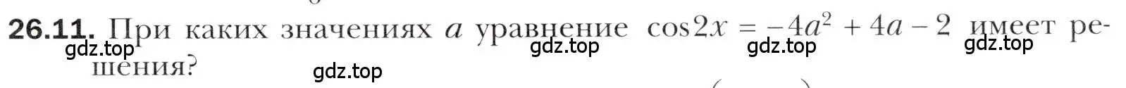 Условие номер 26.11 (страница 195) гдз по алгебре 10 класс Мерзляк, Номировский, учебник
