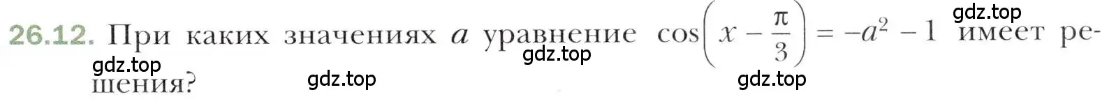 Условие номер 26.12 (страница 195) гдз по алгебре 10 класс Мерзляк, Номировский, учебник