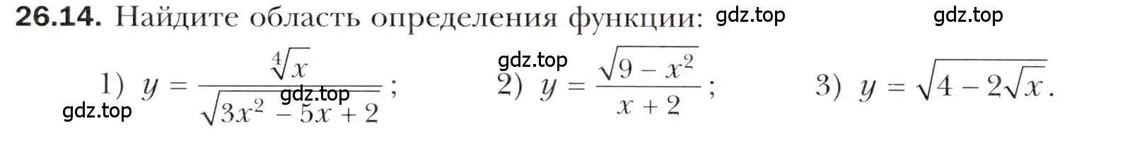 Условие номер 26.14 (страница 196) гдз по алгебре 10 класс Мерзляк, Номировский, учебник