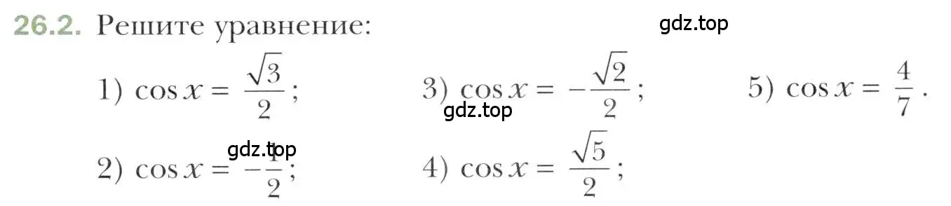 Условие номер 26.2 (страница 195) гдз по алгебре 10 класс Мерзляк, Номировский, учебник