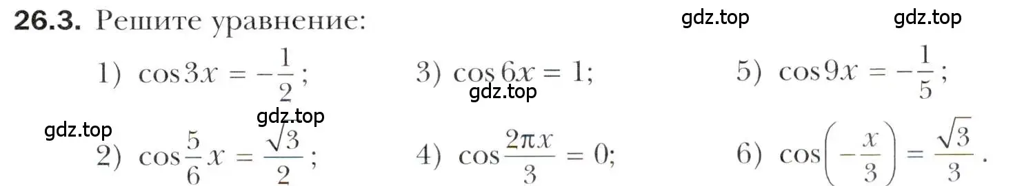 Условие номер 26.3 (страница 195) гдз по алгебре 10 класс Мерзляк, Номировский, учебник