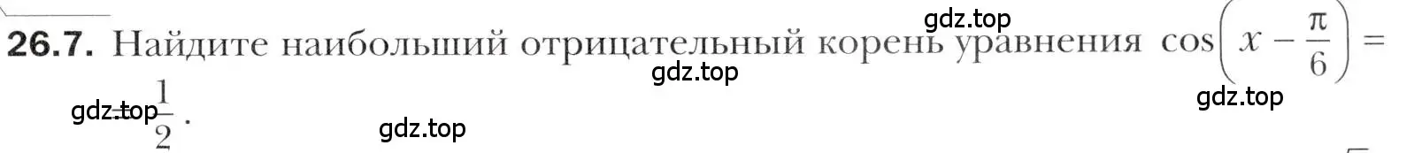 Условие номер 26.7 (страница 195) гдз по алгебре 10 класс Мерзляк, Номировский, учебник