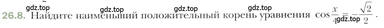 Условие номер 26.8 (страница 195) гдз по алгебре 10 класс Мерзляк, Номировский, учебник