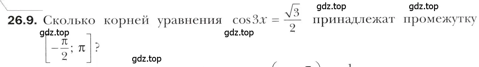 Условие номер 26.9 (страница 195) гдз по алгебре 10 класс Мерзляк, Номировский, учебник