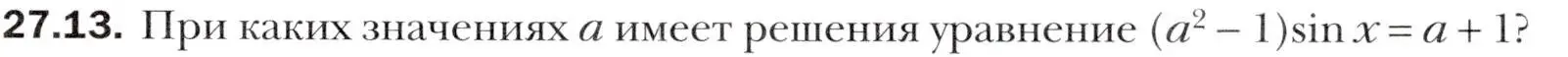Условие номер 27.13 (страница 201) гдз по алгебре 10 класс Мерзляк, Номировский, учебник