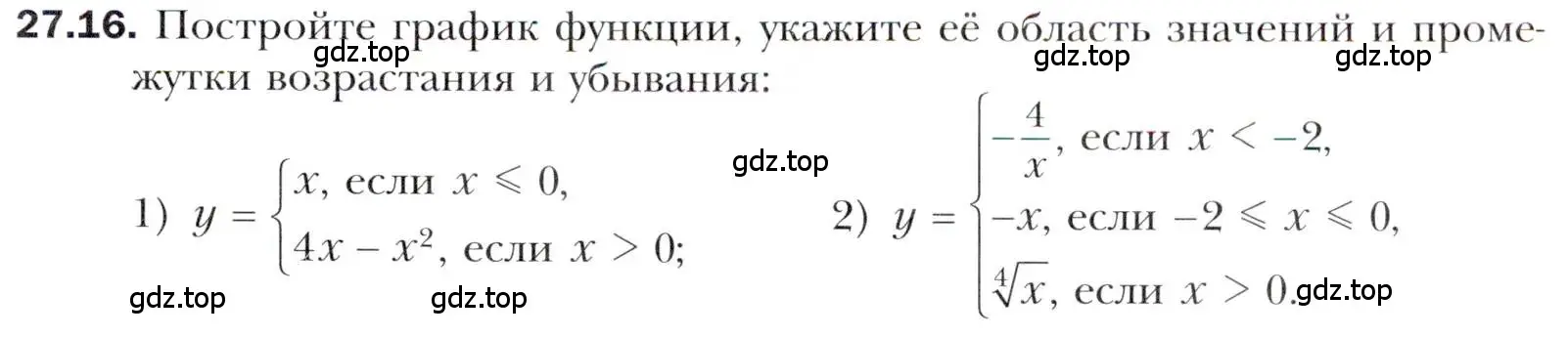 Условие номер 27.16 (страница 201) гдз по алгебре 10 класс Мерзляк, Номировский, учебник