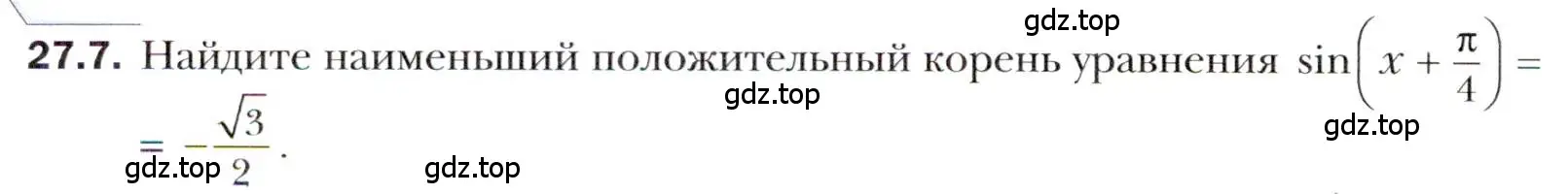 Условие номер 27.7 (страница 200) гдз по алгебре 10 класс Мерзляк, Номировский, учебник