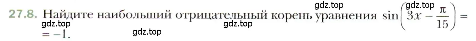 Условие номер 27.8 (страница 200) гдз по алгебре 10 класс Мерзляк, Номировский, учебник