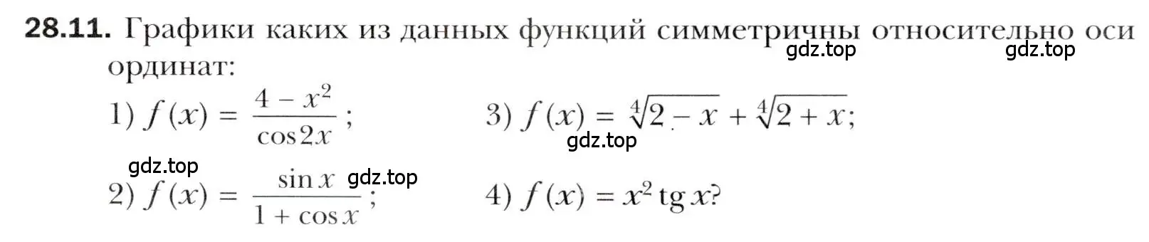 Условие номер 28.11 (страница 205) гдз по алгебре 10 класс Мерзляк, Номировский, учебник