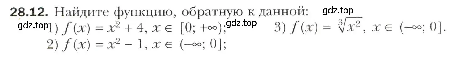 Условие номер 28.12 (страница 206) гдз по алгебре 10 класс Мерзляк, Номировский, учебник