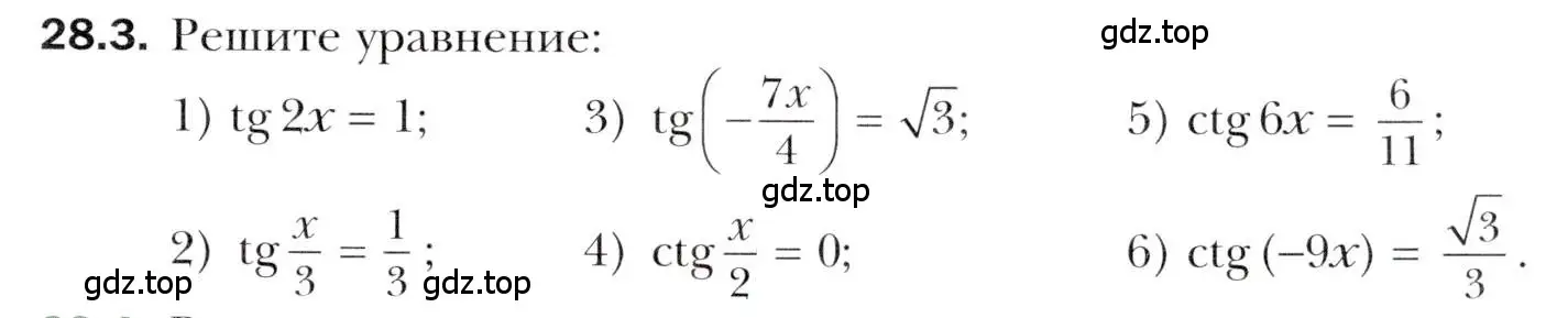 Условие номер 28.3 (страница 205) гдз по алгебре 10 класс Мерзляк, Номировский, учебник