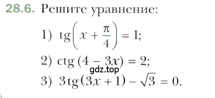 Условие номер 28.6 (страница 205) гдз по алгебре 10 класс Мерзляк, Номировский, учебник