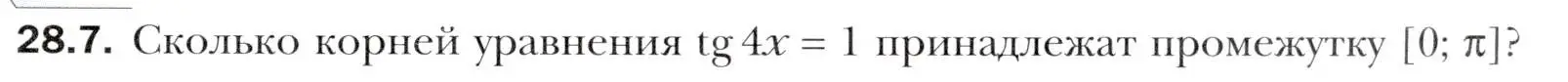 Условие номер 28.7 (страница 205) гдз по алгебре 10 класс Мерзляк, Номировский, учебник