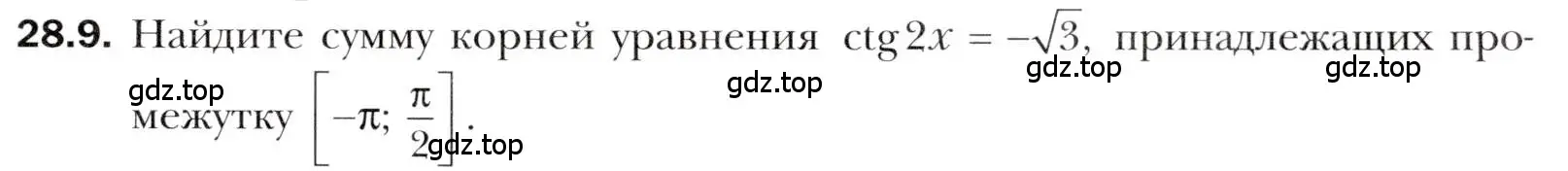 Условие номер 28.9 (страница 205) гдз по алгебре 10 класс Мерзляк, Номировский, учебник