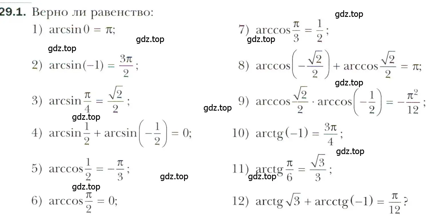 Условие номер 29.1 (страница 214) гдз по алгебре 10 класс Мерзляк, Номировский, учебник