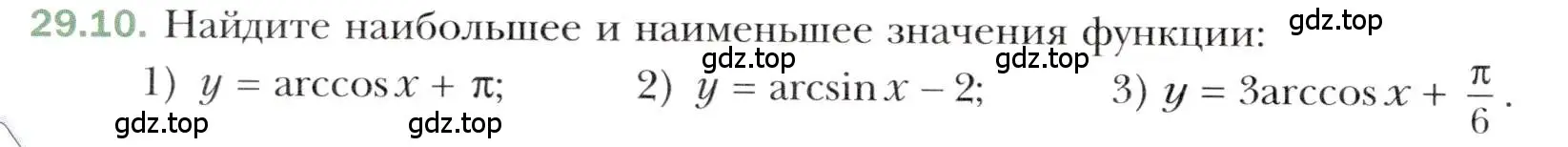 Условие номер 29.10 (страница 216) гдз по алгебре 10 класс Мерзляк, Номировский, учебник