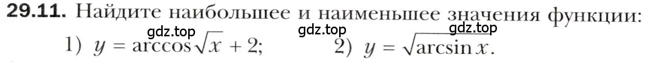 Условие номер 29.11 (страница 216) гдз по алгебре 10 класс Мерзляк, Номировский, учебник