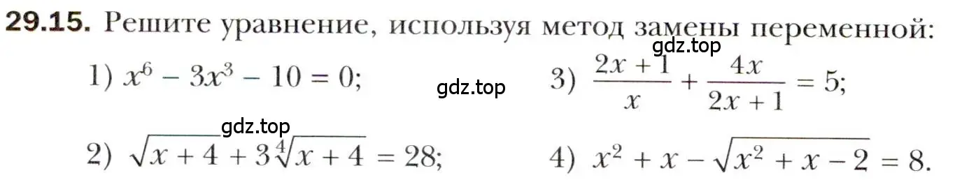 Условие номер 29.15 (страница 216) гдз по алгебре 10 класс Мерзляк, Номировский, учебник