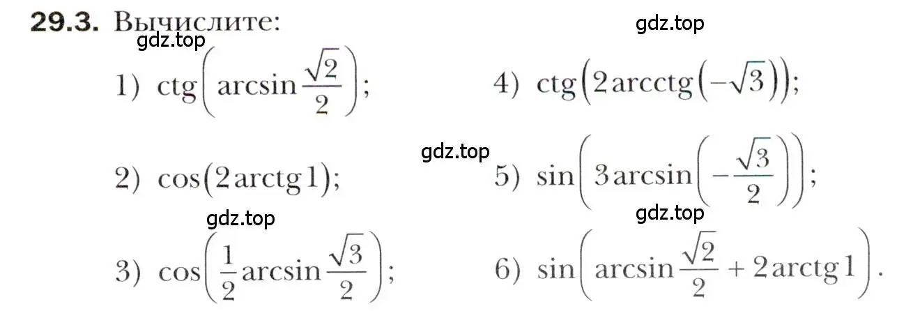 Условие номер 29.3 (страница 215) гдз по алгебре 10 класс Мерзляк, Номировский, учебник