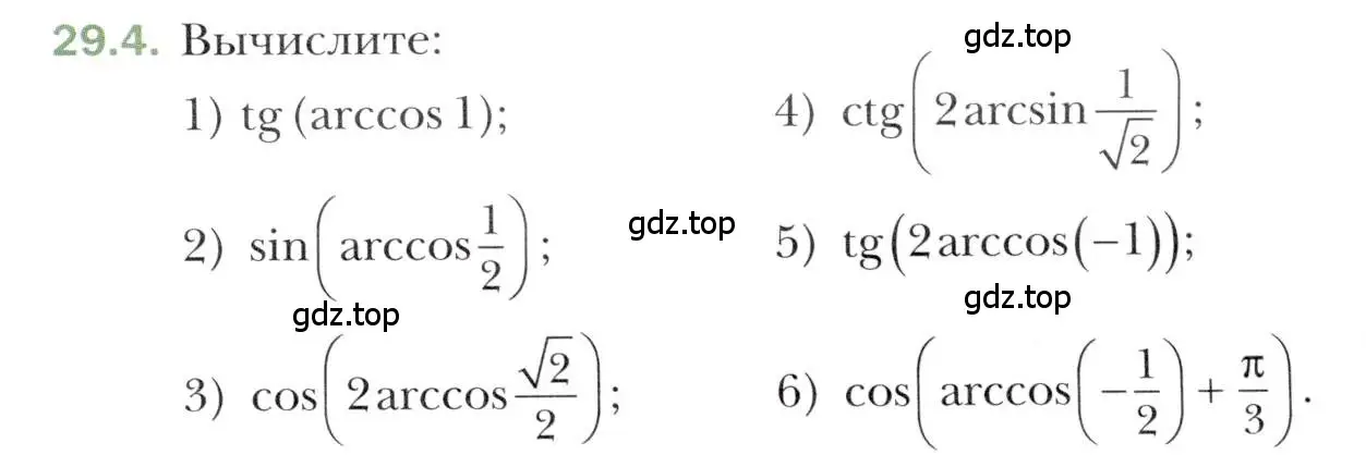 Условие номер 29.4 (страница 215) гдз по алгебре 10 класс Мерзляк, Номировский, учебник