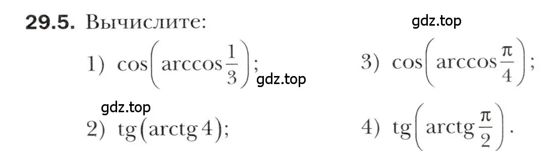 Условие номер 29.5 (страница 215) гдз по алгебре 10 класс Мерзляк, Номировский, учебник