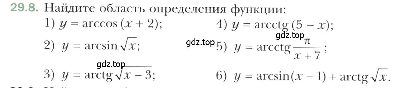 Условие номер 29.8 (страница 216) гдз по алгебре 10 класс Мерзляк, Номировский, учебник