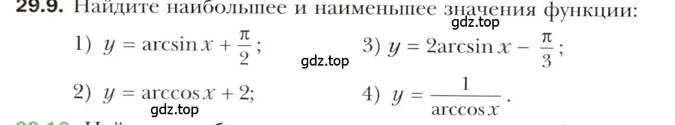 Условие номер 29.9 (страница 216) гдз по алгебре 10 класс Мерзляк, Номировский, учебник