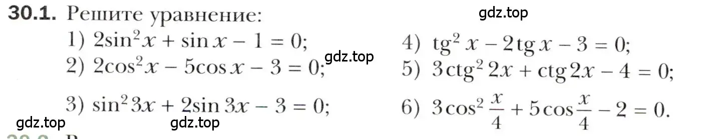 Условие номер 30.1 (страница 220) гдз по алгебре 10 класс Мерзляк, Номировский, учебник