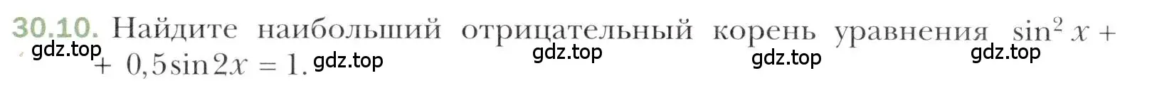 Условие номер 30.10 (страница 222) гдз по алгебре 10 класс Мерзляк, Номировский, учебник