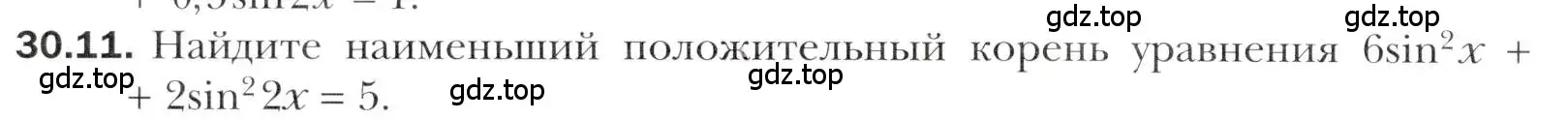 Условие номер 30.11 (страница 222) гдз по алгебре 10 класс Мерзляк, Номировский, учебник