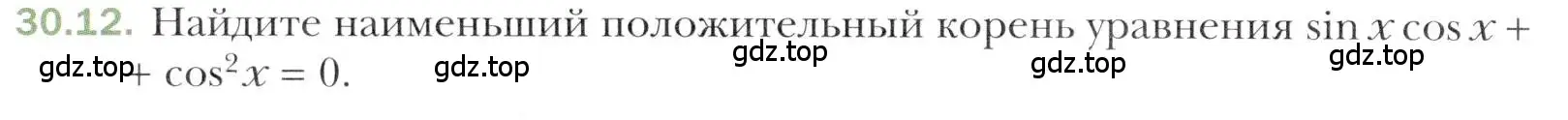 Условие номер 30.12 (страница 222) гдз по алгебре 10 класс Мерзляк, Номировский, учебник