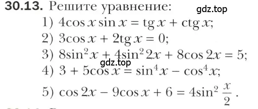 Условие номер 30.13 (страница 222) гдз по алгебре 10 класс Мерзляк, Номировский, учебник