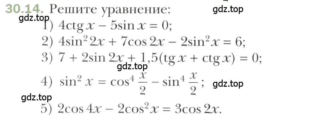 Условие номер 30.14 (страница 222) гдз по алгебре 10 класс Мерзляк, Номировский, учебник