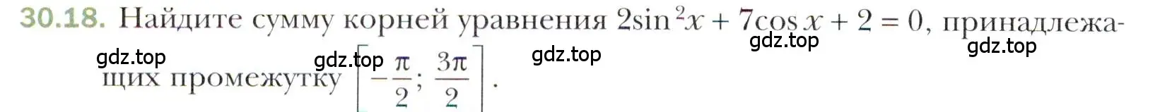 Условие номер 30.18 (страница 222) гдз по алгебре 10 класс Мерзляк, Номировский, учебник